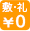 敷金0・礼金0